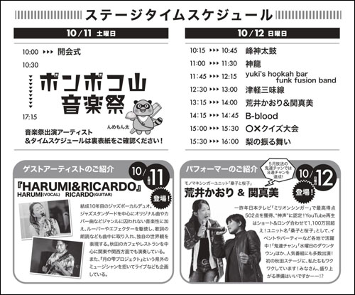 ステージイベント2