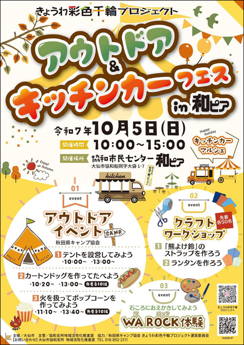 アウトドア＆キッチンカーフェスポスター