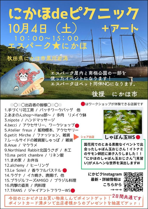にかほdeピクニック＋アート
