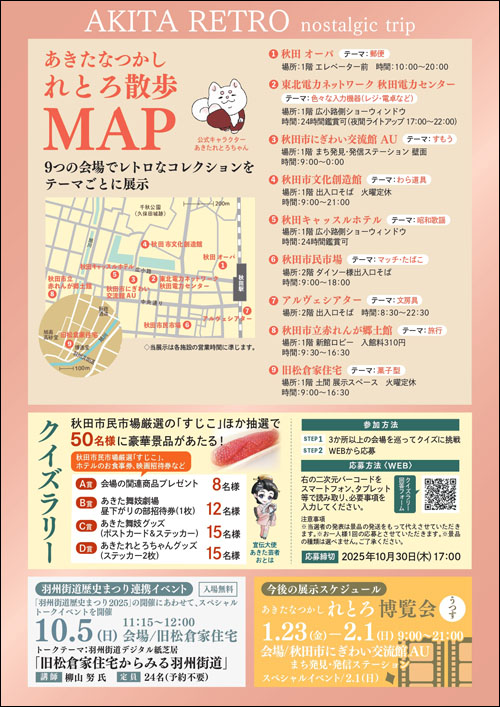 あきたなつかしれとろ散歩チラシ裏