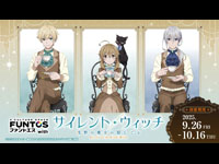 【秋田市】「FUNTOS with サイレント・ウィッチ 沈黙の魔女の隠しごと」を開催！（9/26～10/16）