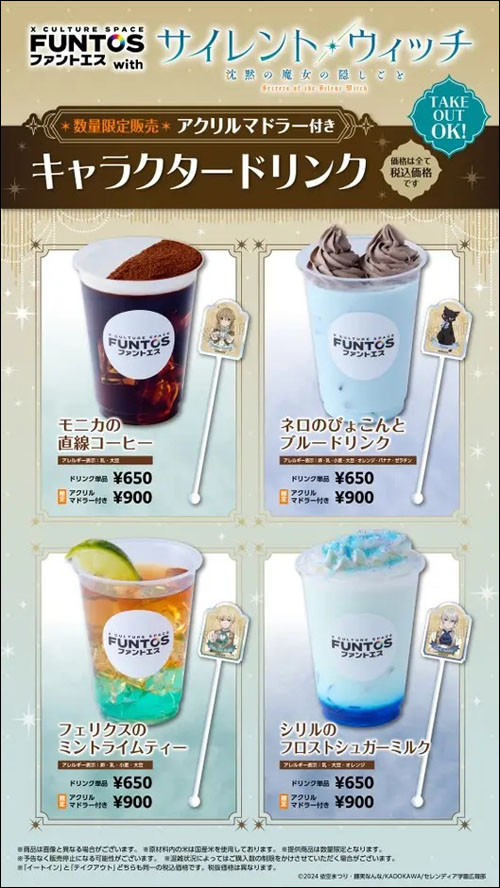 サイレント・ウィッチドリンク