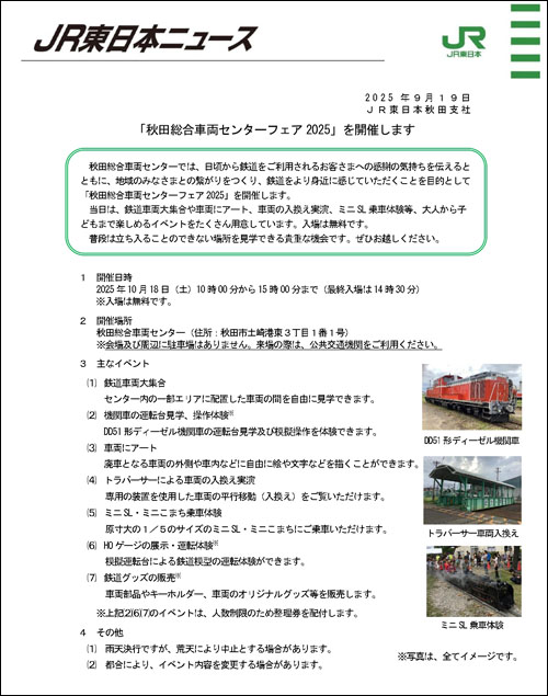 秋田総合車両センターフェア内容