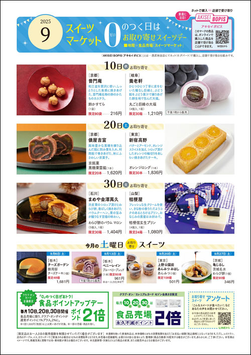 お取り寄せスイーツ