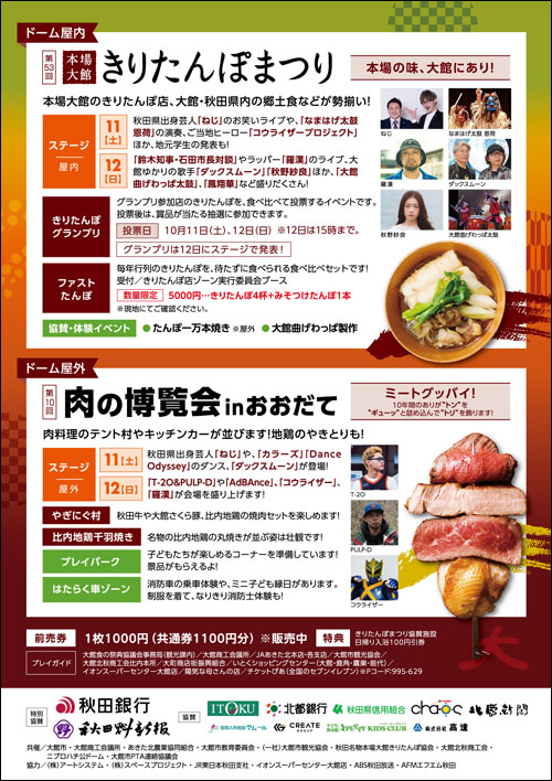 本場大館きりたんぽまつりチラシ裏