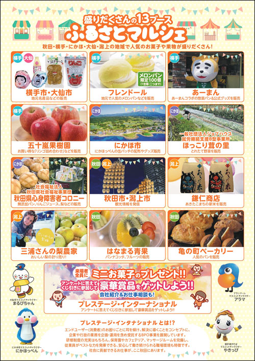 つながるフェスタチラシ裏