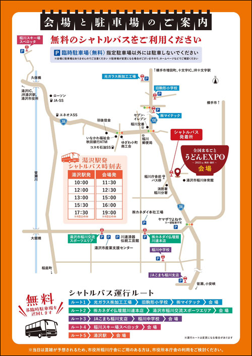 うどんエキスポ会場案内