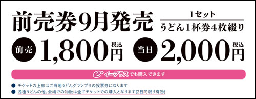 チケット価格