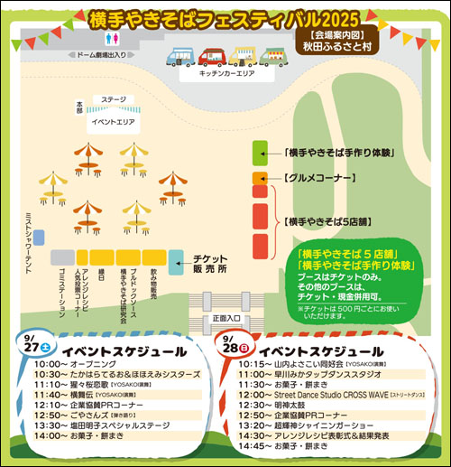 横手やきそばフェスティバルポスター