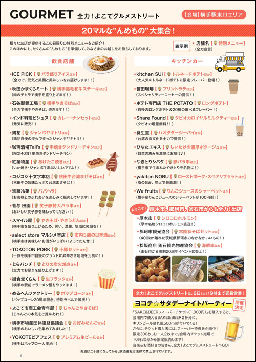 全力！よこて祭り内容3