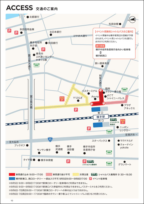 交通アクセス