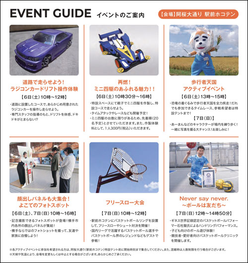全力！よこて祭り内容5