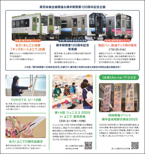 全力！よこて祭り内容6