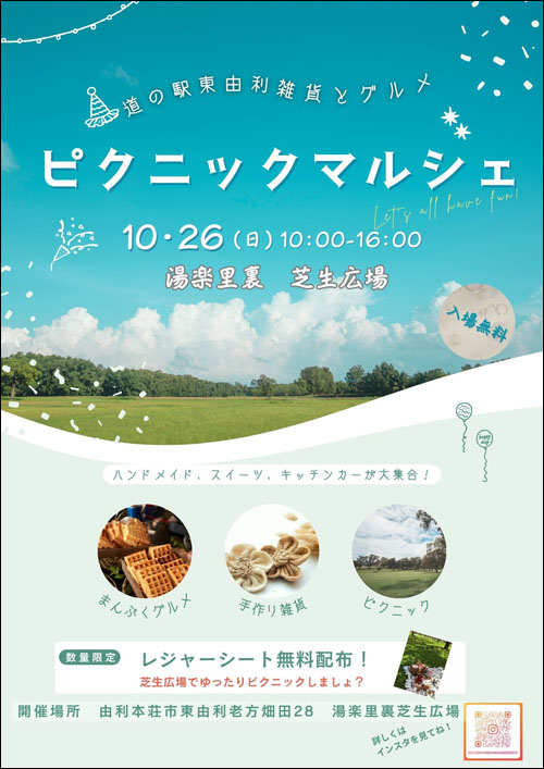 東由利ピクニックマルシェチラシ