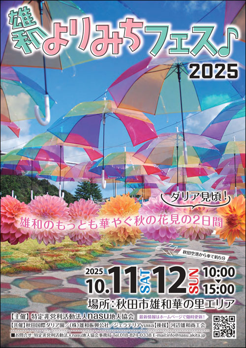 雄和よりみちフェス♪チラシ表