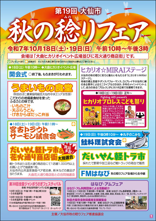 大仙市 秋の稔りチラシ1