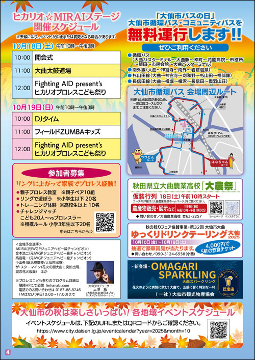 大仙市 秋の稔りチラシ2
