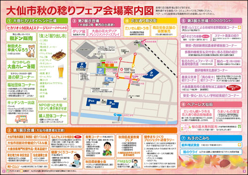 大仙市 秋の稔りチラシ3