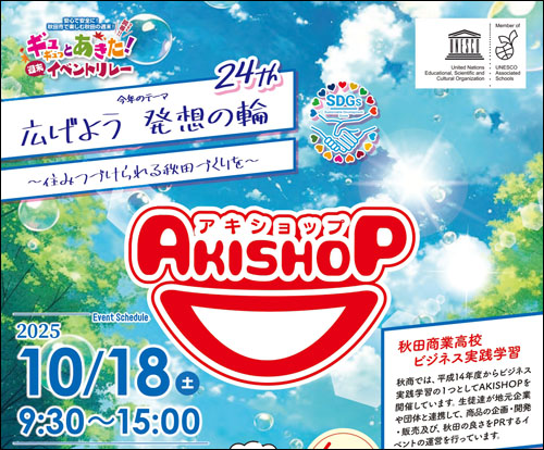AKISHOP告知