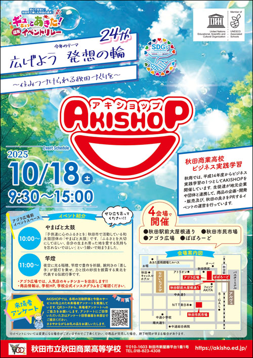AKISHOPチラシ表