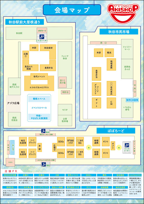 AKISHOPチラシ裏