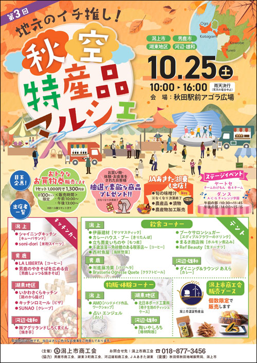 秋空特産品マルシェチラシ