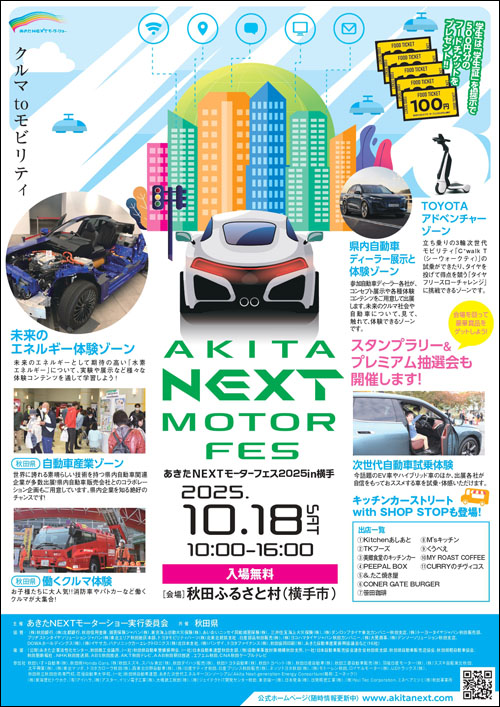 あきたNEXTモーターフェスin横手