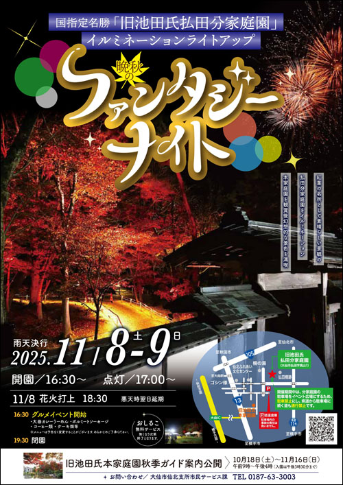 晩秋のファンタジーナイトポスター