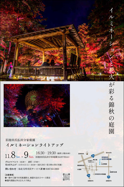 晩秋のファンタジーナイト告知