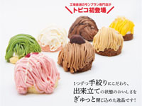 【秋田市】モンブラン専門店「ブラン・ブラン」がトピコに期間限定出店！（10/17～26）