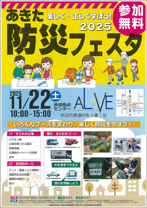 あきた防災フェスタチラシ表