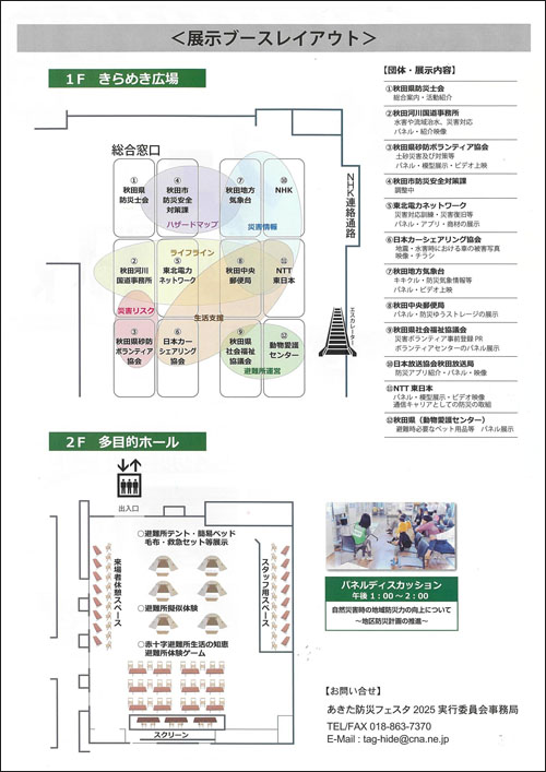 あきた防災フェスタチラシ裏