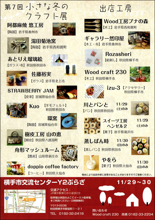 小さな冬のクラフト展チラシ裏