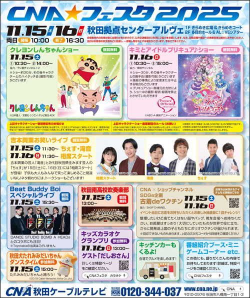 CNA★フェスタチラシ
