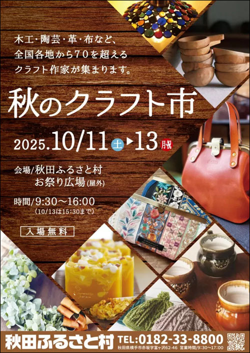秋のクラフト市ポスター