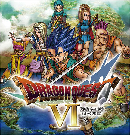 ドラゴンクエストの世界