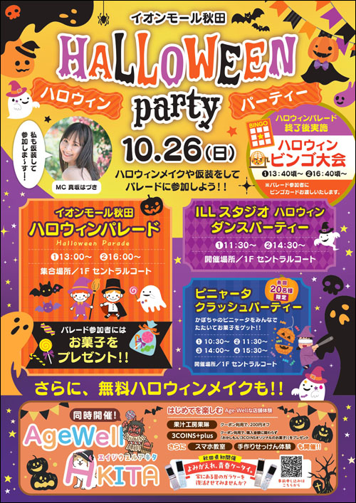 ハロウィンパーティーチラシ
