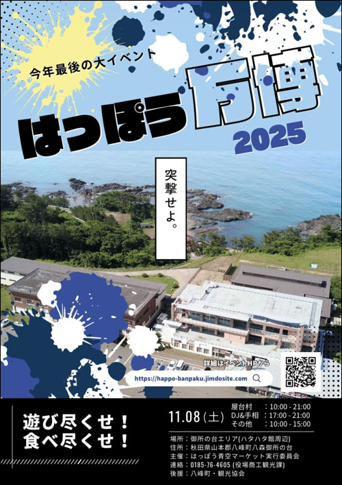 はっぽう万博ポスター