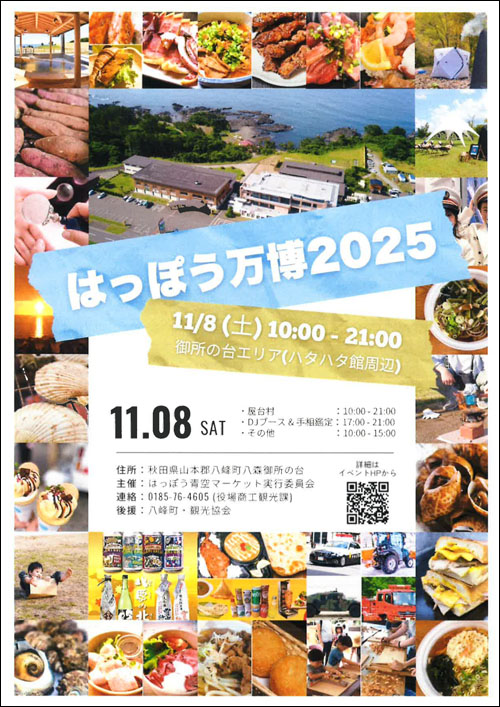はっぽう万博チラシ表