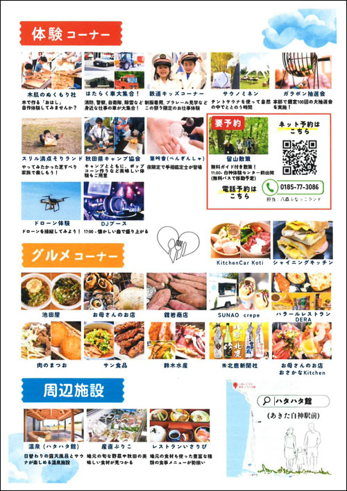 はっぽう万博チラシ裏