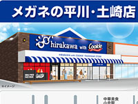 【秋田市】「メガネの平川 土崎店」が新国道に11月7日移転オープン！