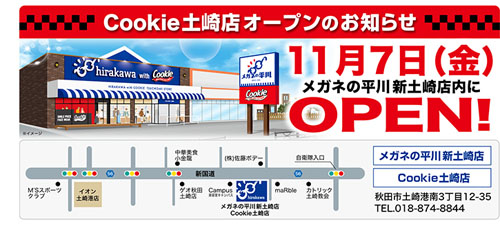 Cookie告知