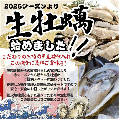 生牡蠣始めました