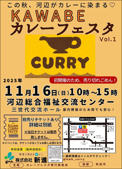 KAWABEカレーフェスタチラシ表