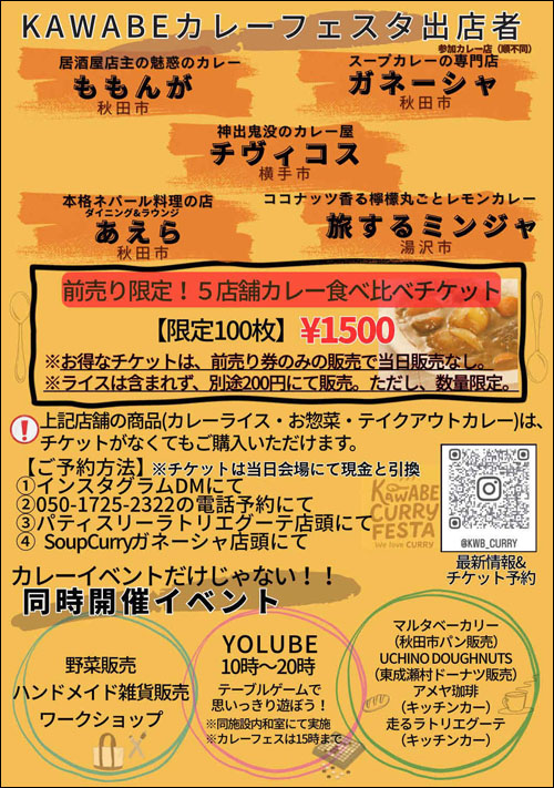 KAWABEカレーフェスタチラシ裏