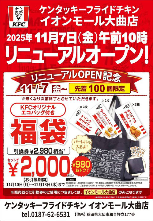 リニューアル告知