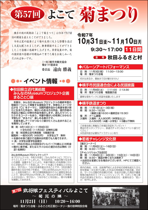 よこて菊まつりチラシ裏1