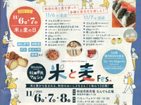 【秋田市】「米と麦Fes.」を秋田市民市場で開催！（11/6～8）