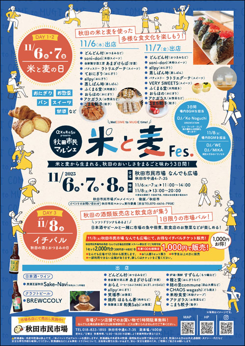 米と麦Fes.広告