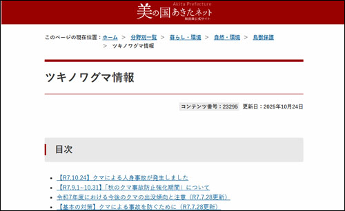 ツキノワグマ情報